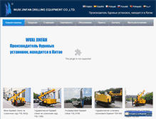 Tablet Screenshot of drillingrig.ru